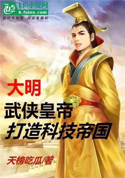 穿越大明武侠