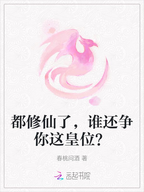 都是修真排行