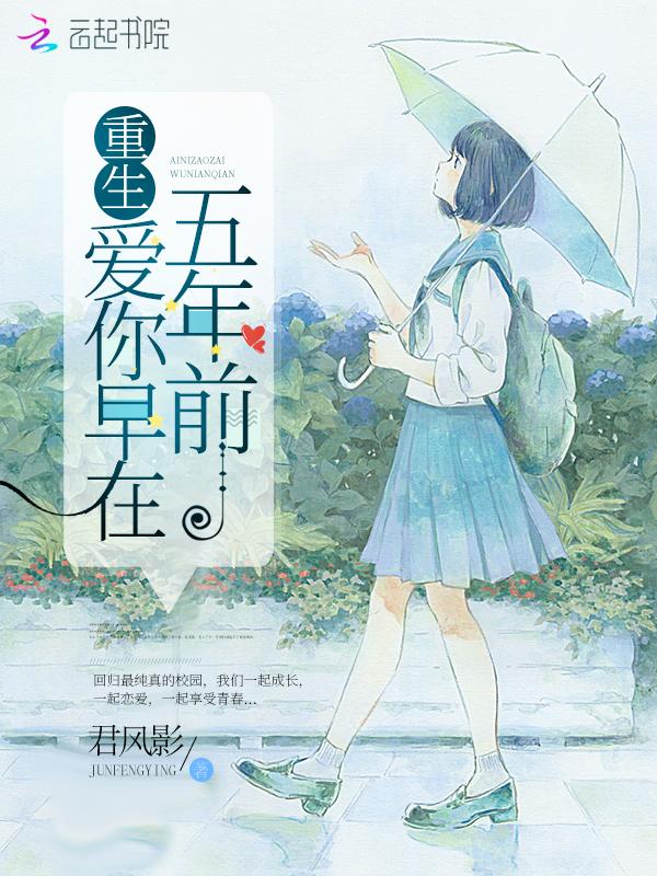 第一章重生爱你早在五年前