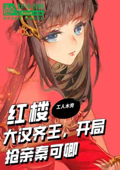开局抢亲秦可卿