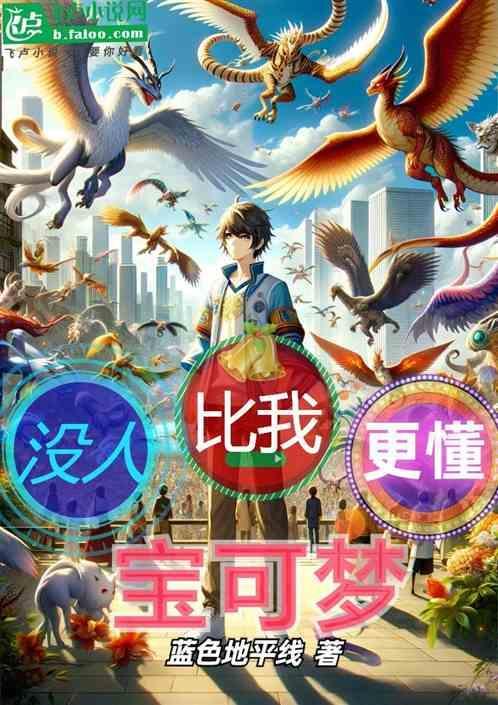 没人比我更懂进化
