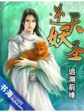 逆天小妖妃