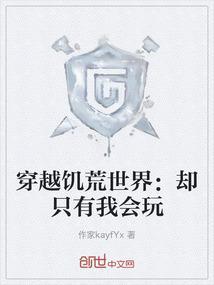 全球穿越饥荒世界