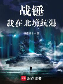 我在战锤当职玩起点下架