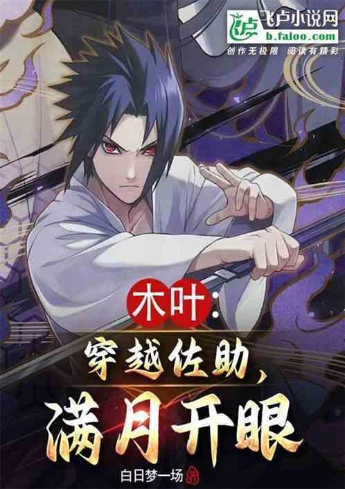 满月开眼的