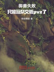 御兽类游戏