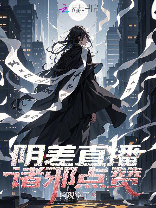 阴差是一种什么意思