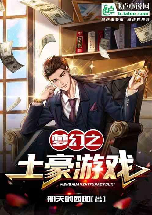 梦幻西游之神级土豪