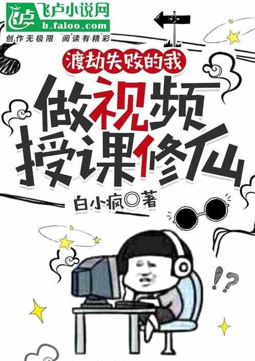 渡劫失败的我被徒弟们攻略了免费阅读