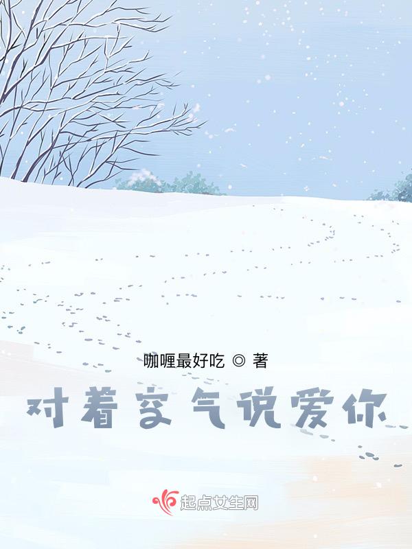 我对着空气说话