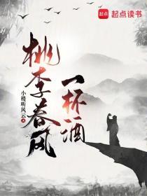 桃李春风一杯酒下一句