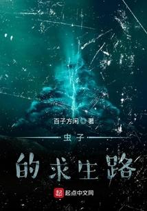 虫子的爆笑生活