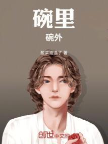 碗里有块肉暗示什么