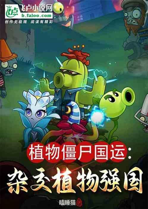 植物僵尸系列