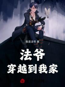 主角是法爷的