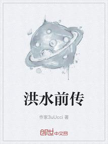 洪水爆发前的四个征兆