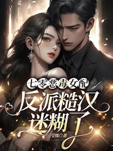 七零恶毒女配生活日常
