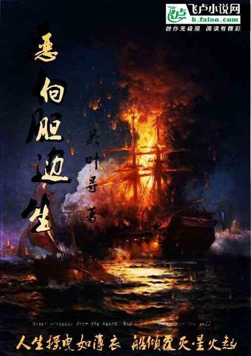 恶向胆边生的前一句是什么