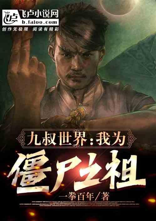 坟被挖后成仙了