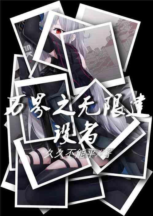从零开始的无敌人生