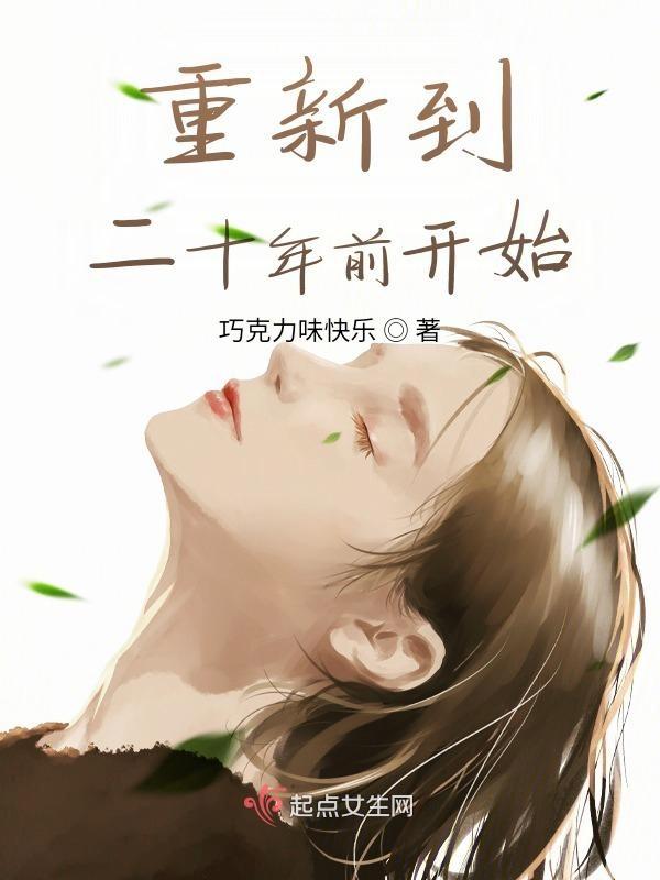 回到20年前的作文