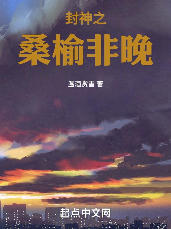 封神之年