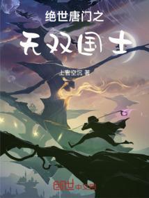 绝世唐门之无双剑匣