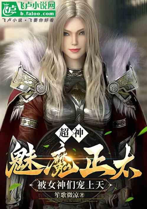 魅魔的设定都有哪些