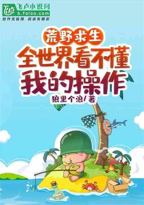 想看荒野求生
