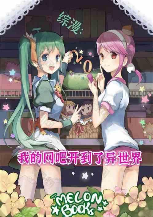 异界之我的网吧系统