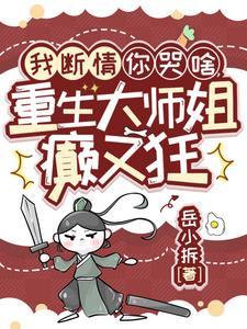 重生黑莲花成了团宠