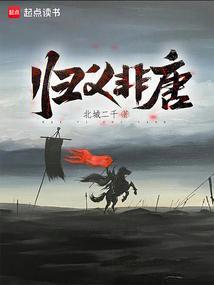 归义非唐笔趣阁正版