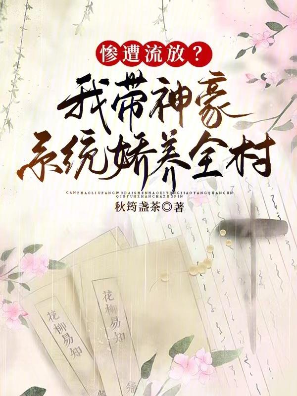 神豪带着系统看直播
