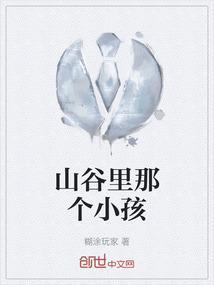 山谷山谷里的小河是什么歌