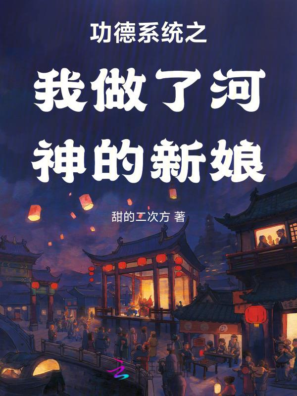 穿越到异世界的我竟被强迫做王妃