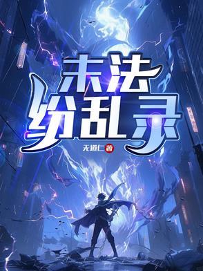 末法时期最后是什么样?