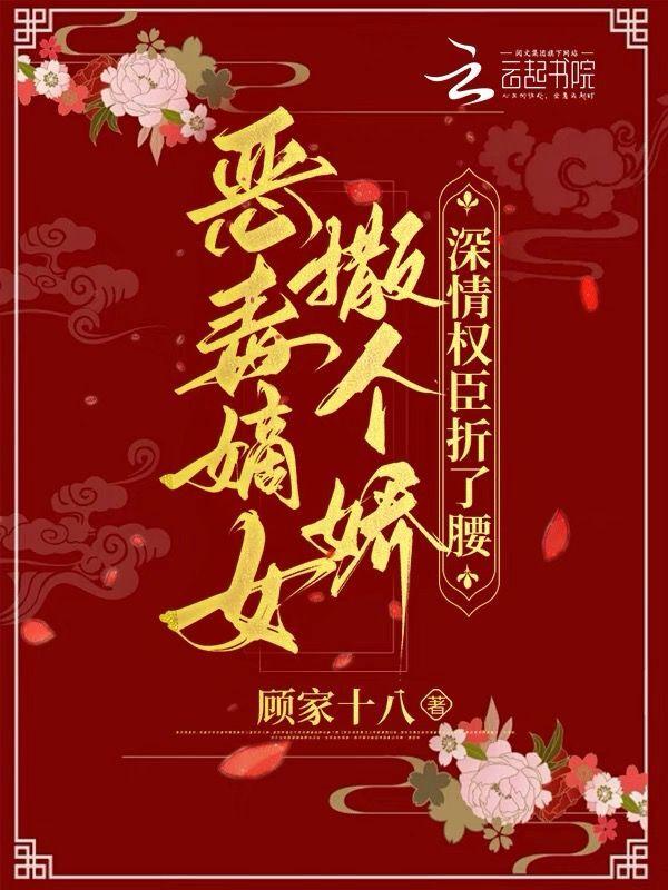 嫡女狠毒皇上请接招