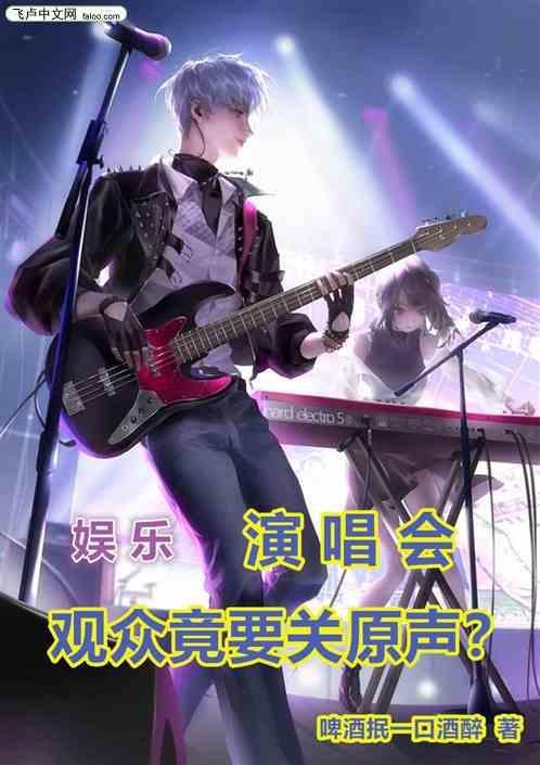 演唱会上观众唱