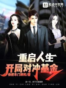 重启人生路