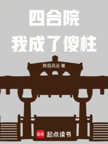 四合院我成了傻柱他爹何大清木土的杜