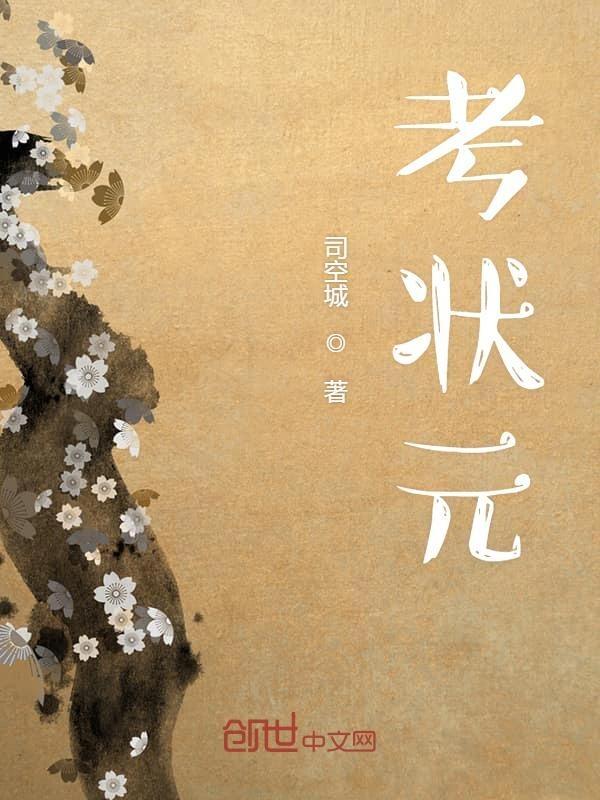 全国高考状元