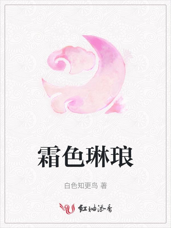 霜色重重的意思是怎么解释的