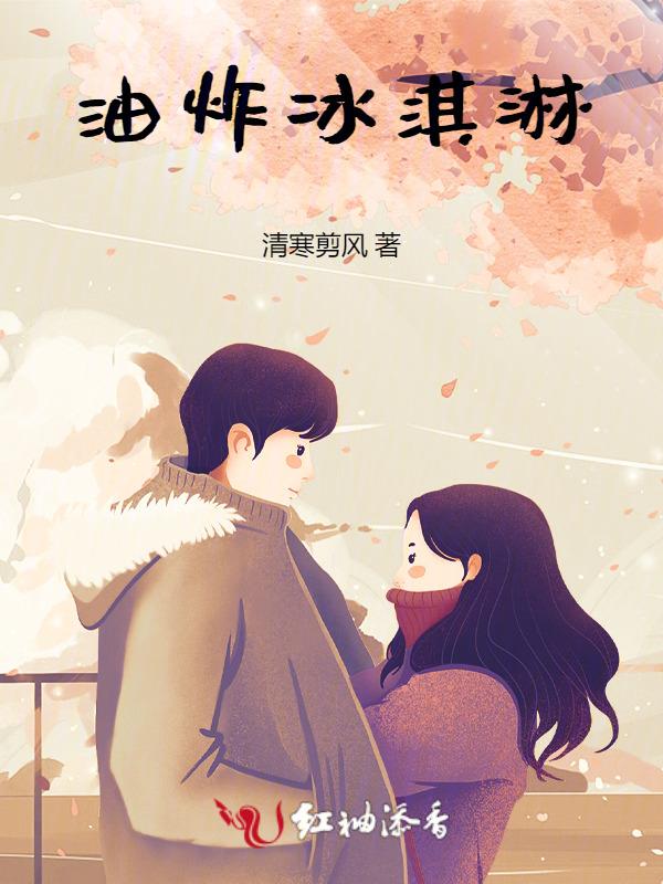 油炸冰淇淋图片