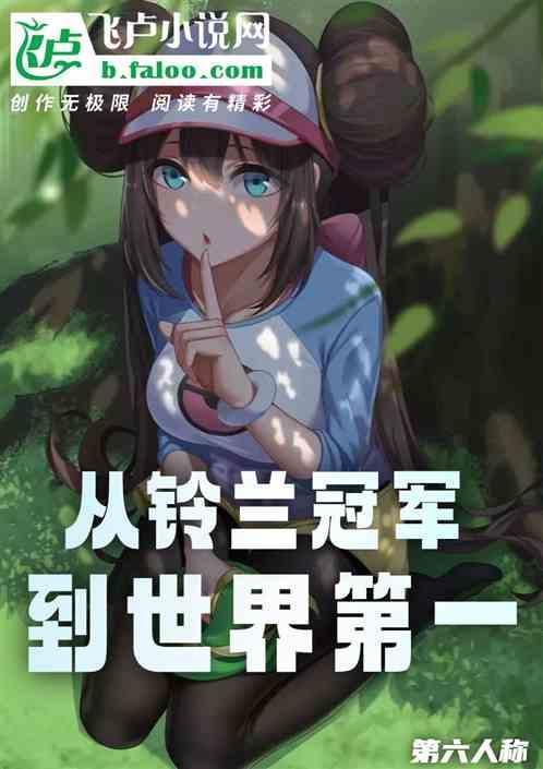 铃兰花精灵王怎么画进化体