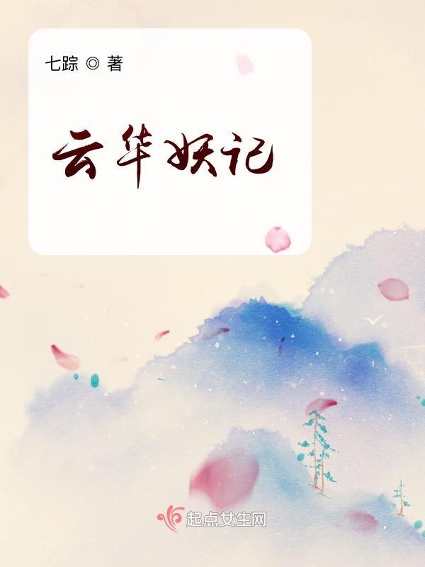 云华女神