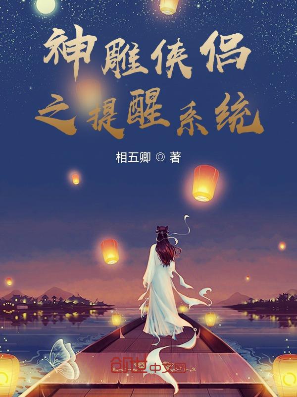 神雕侠侣之修仙
