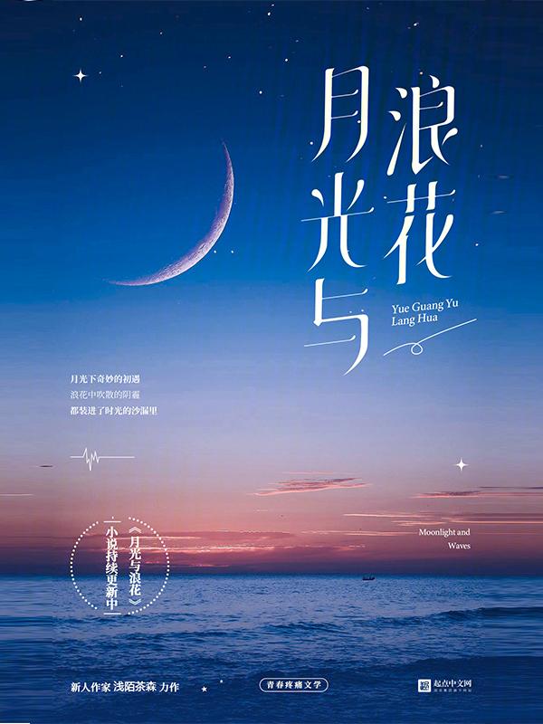 月光浪人