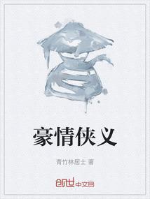 豪侠主演