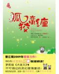凤栖昆仑萧逸