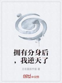 主角拥有分身的都市